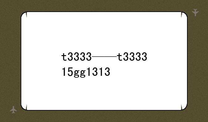 t3333——t333315gg1313